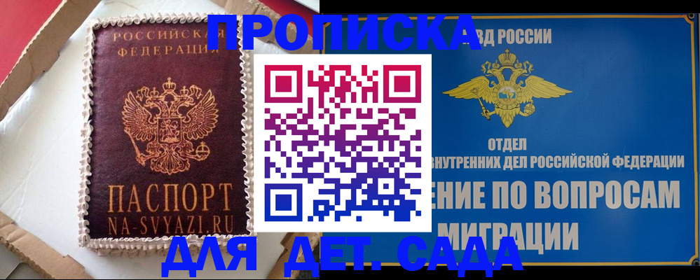 где прописаться в Самаре