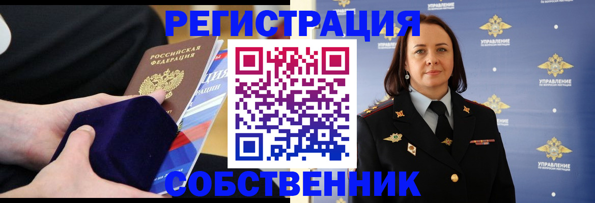 временная регистрация законно в Самаре