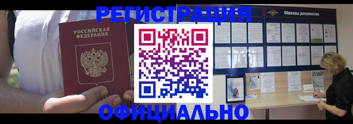 прописка ребенка в Самаре