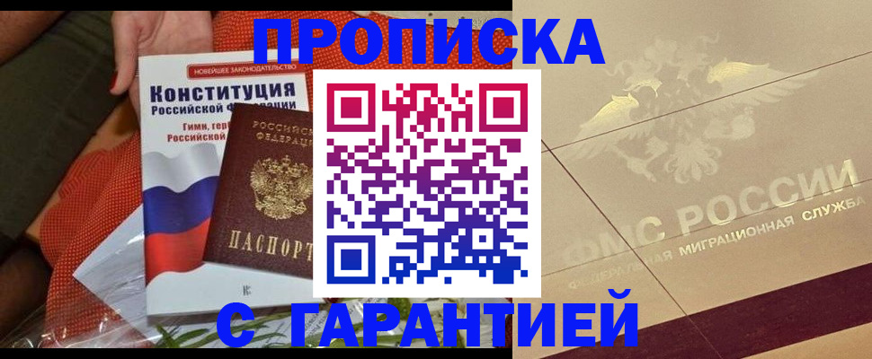 прописка регистрация в Самаре