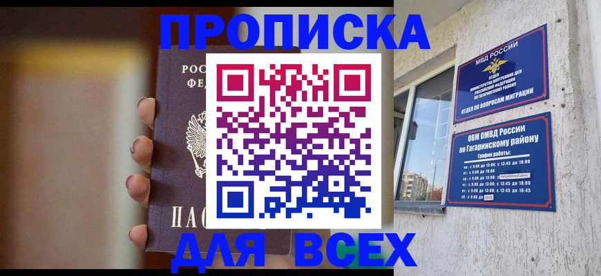временная регистрация для школы в Самаре
