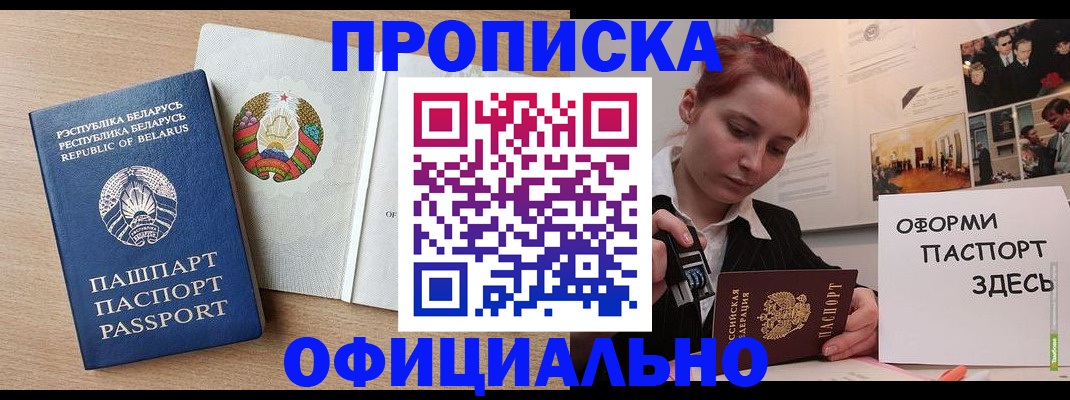 прописка для работы в Самаре