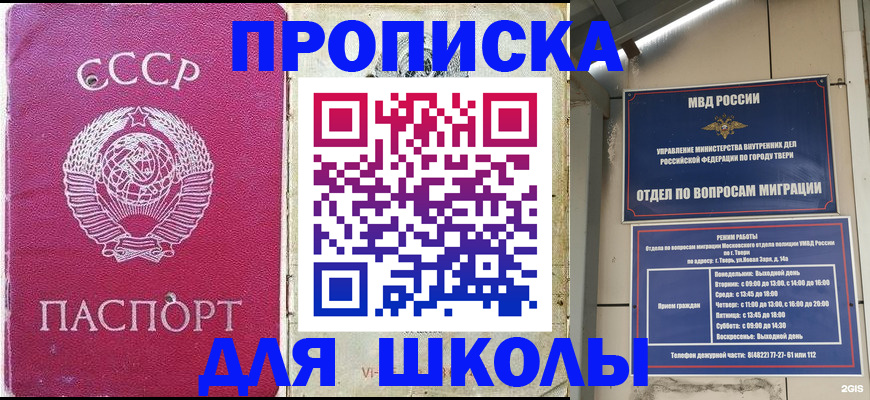 прописка ребенка в Самаре