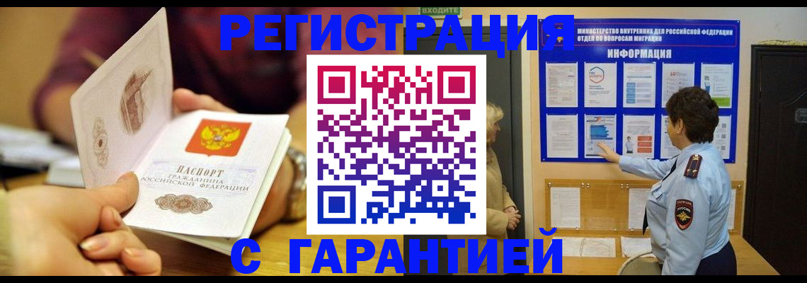 временная регистрация купить в Самаре